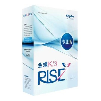 最新正版金蝶K3-RISE专业版软件