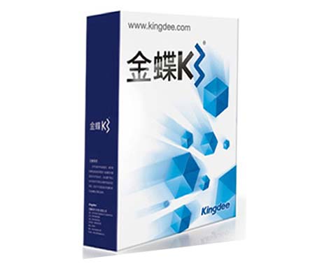 最新正版金蝶K3-WISE标准版软件
